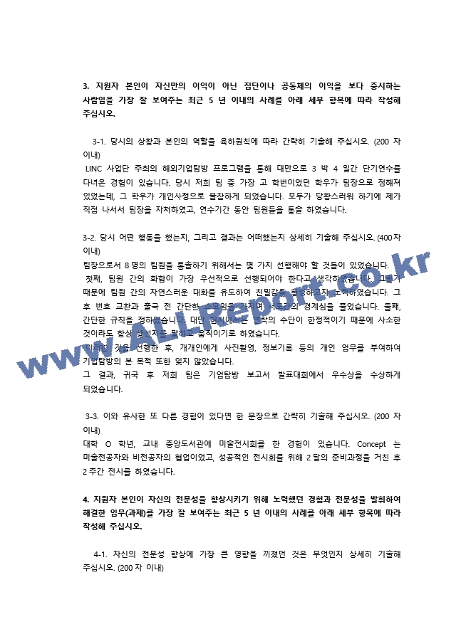 한국수력원자력 기술직 첨삭자소서 (2)   (3 )